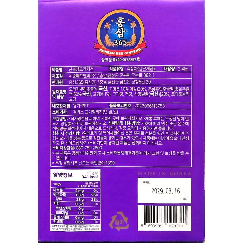 Ginseng Power Korea Red Ginseng Bellflower Root Syrup 2.4kg